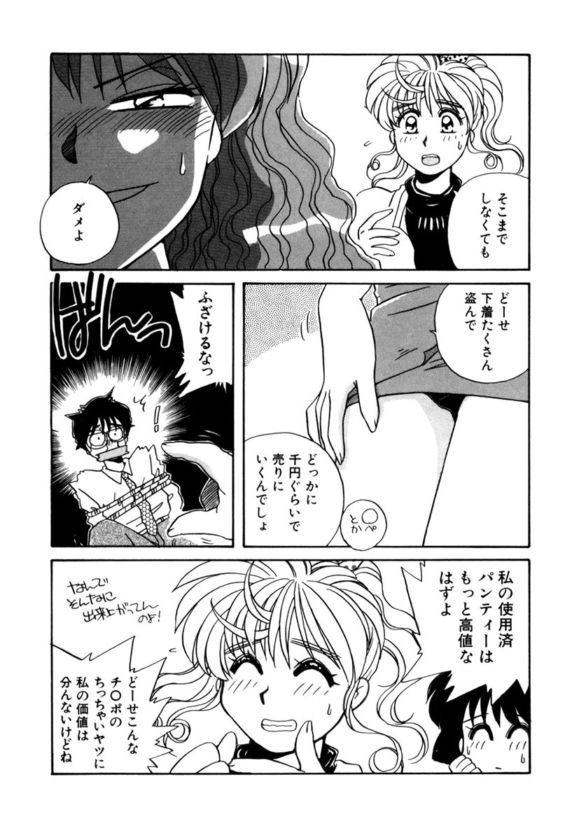 ＰＩＮＫちゃんＶ２＜ハッピーソープランド！＞ch 16-28 - Page 96