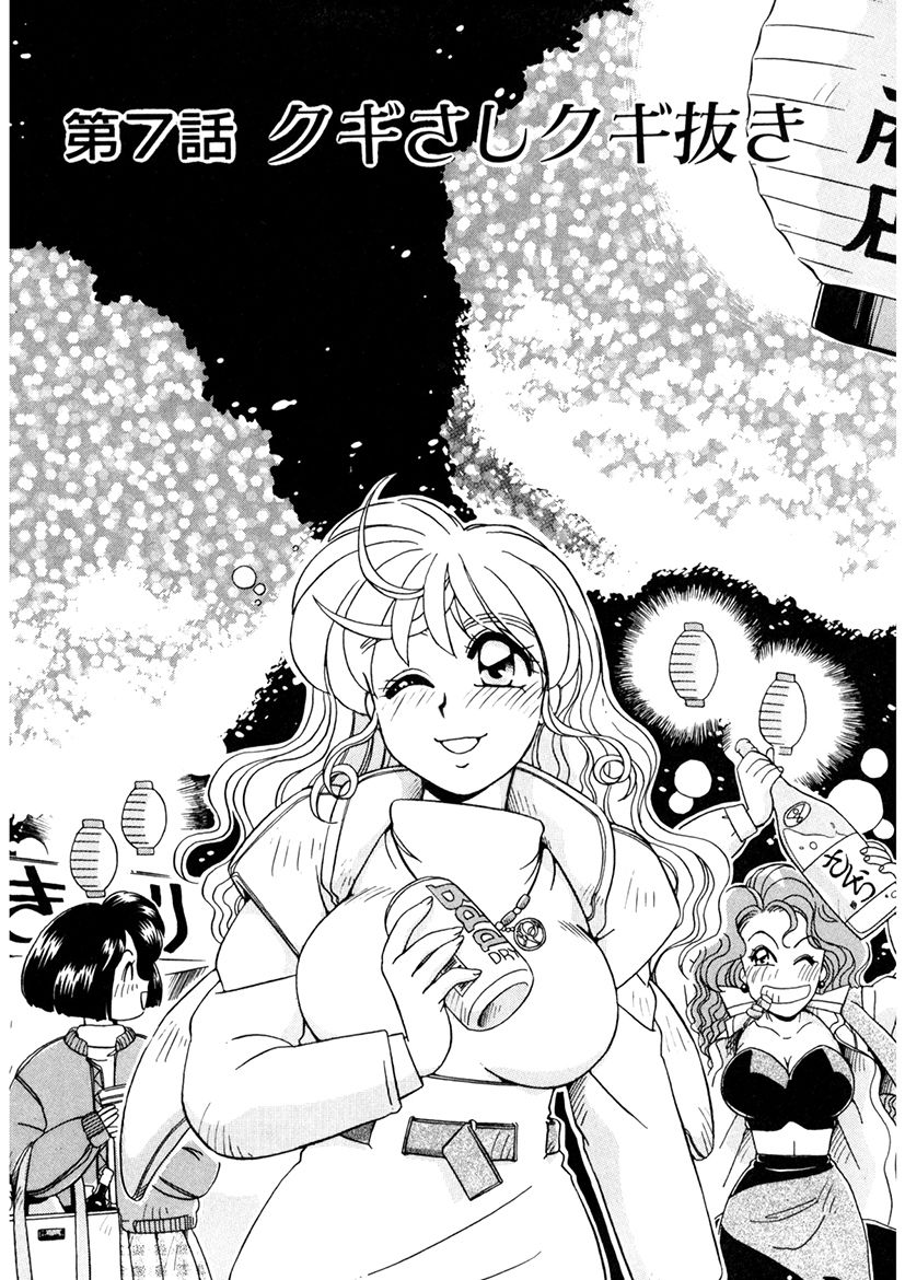 ＰＩＮＫちゃんＶ３＜ラブラブソープランド！＞ ch. 29-37 - Page 117