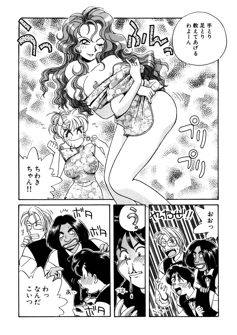 ＰＩＮＫちゃんＶ３＜ラブラブソープランド！＞ ch. 29-37 - Page 120