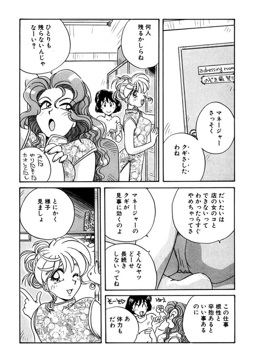 ＰＩＮＫちゃんＶ３＜ラブラブソープランド！＞ ch. 29-37 - Page 122