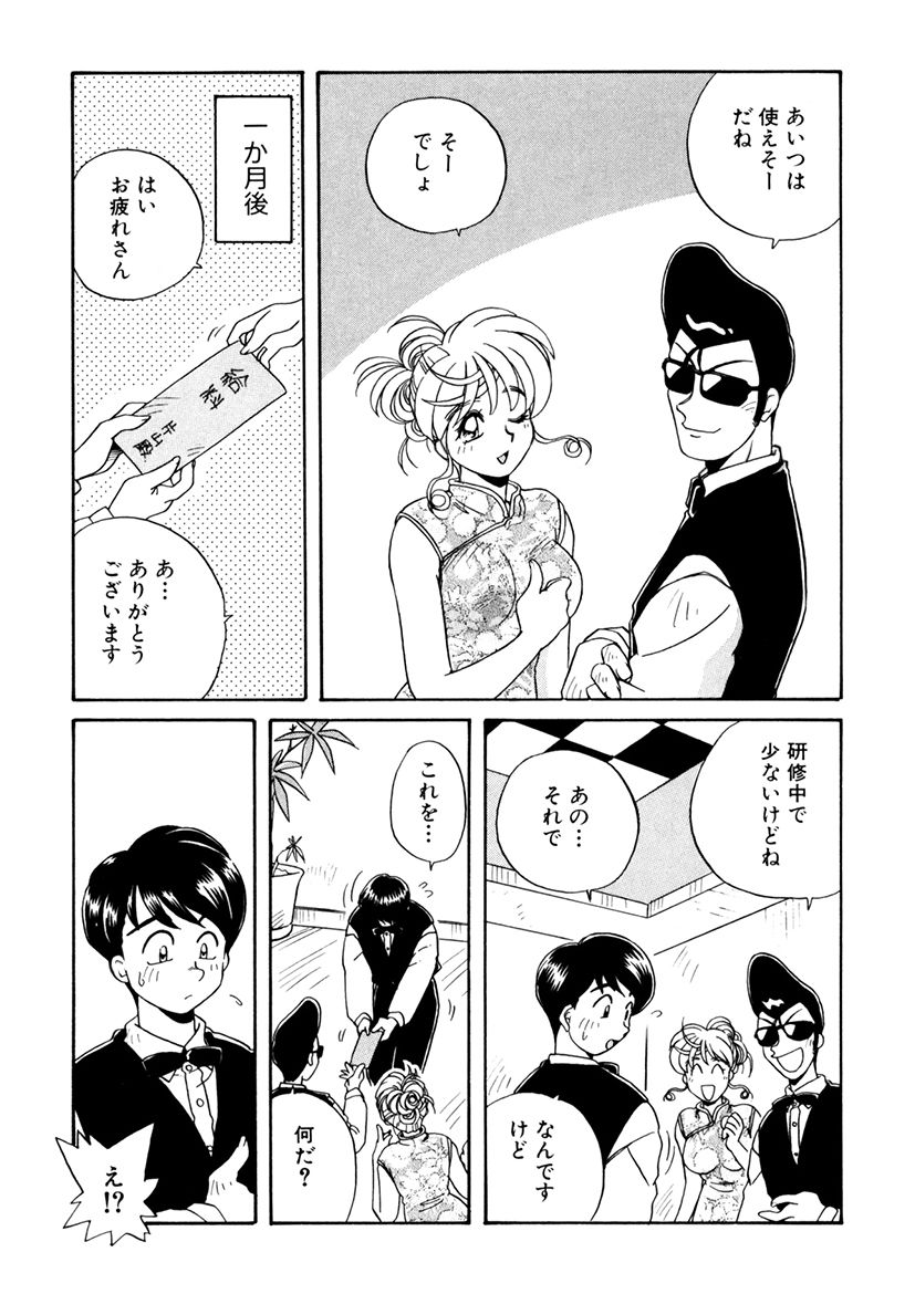 ＰＩＮＫちゃんＶ３＜ラブラブソープランド！＞ ch. 29-37 - Page 127