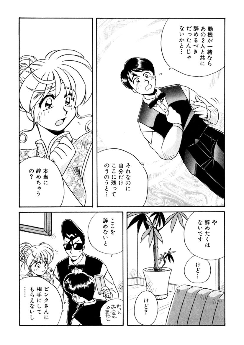 ＰＩＮＫちゃんＶ３＜ラブラブソープランド！＞ ch. 29-37 - Page 129