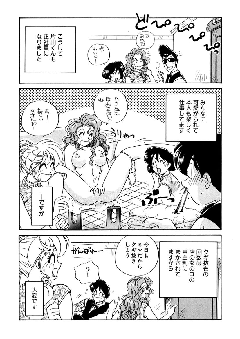 ＰＩＮＫちゃんＶ３＜ラブラブソープランド！＞ ch. 29-37 - Page 134