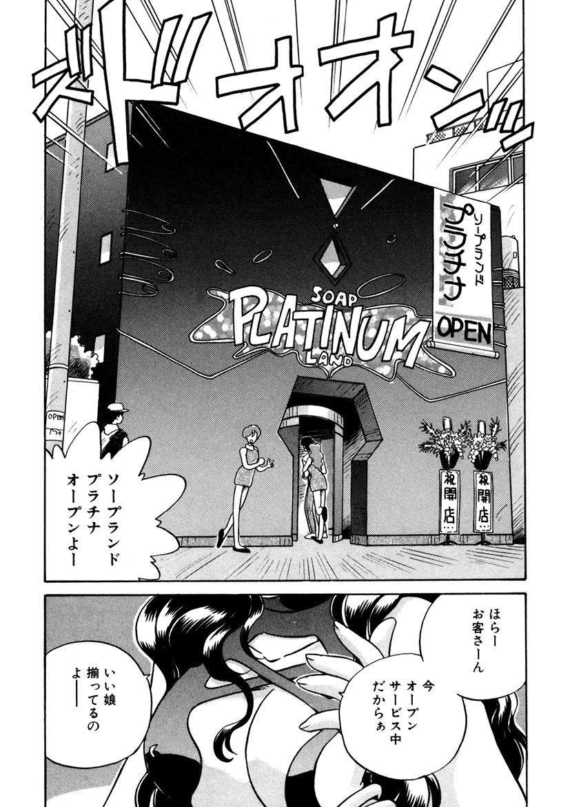 ＰＩＮＫちゃんＶ３＜ラブラブソープランド！＞ ch. 29-37 - Page 136