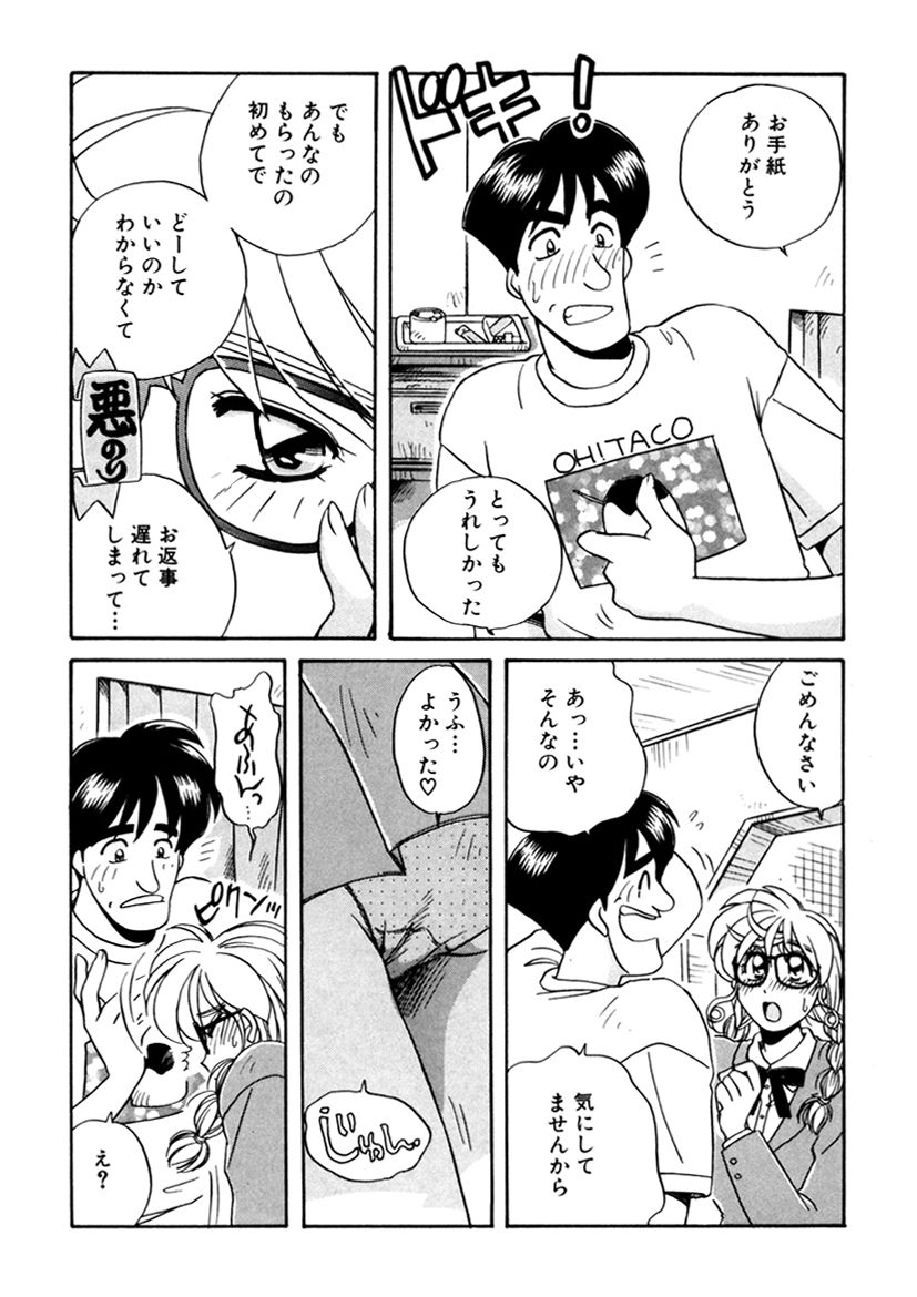ＰＩＮＫちゃんＶ３＜ラブラブソープランド！＞ ch. 29-37 - Page 50