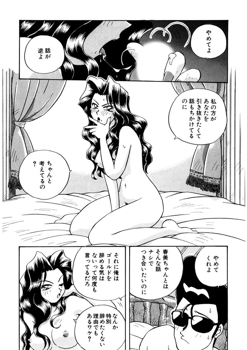 ＰＩＮＫちゃんＶ３＜ラブラブソープランド！＞ ch. 29-37 - Page 66