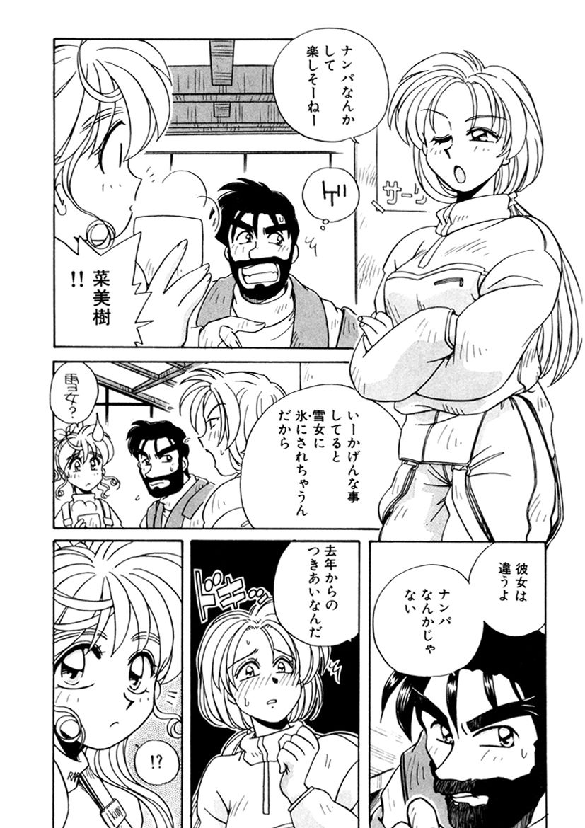 ＰＩＮＫちゃんＶ３＜ラブラブソープランド！＞ ch. 29-37 - Page 81