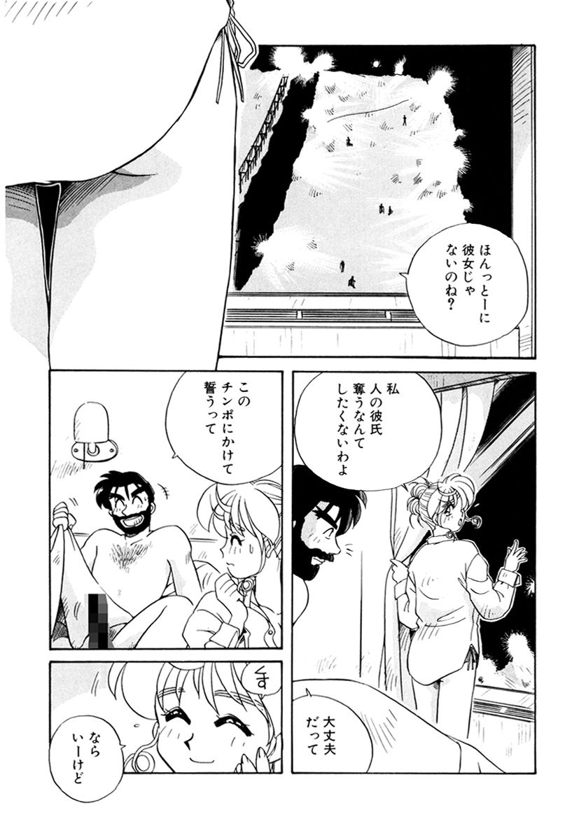 ＰＩＮＫちゃんＶ３＜ラブラブソープランド！＞ ch. 29-37 - Page 83