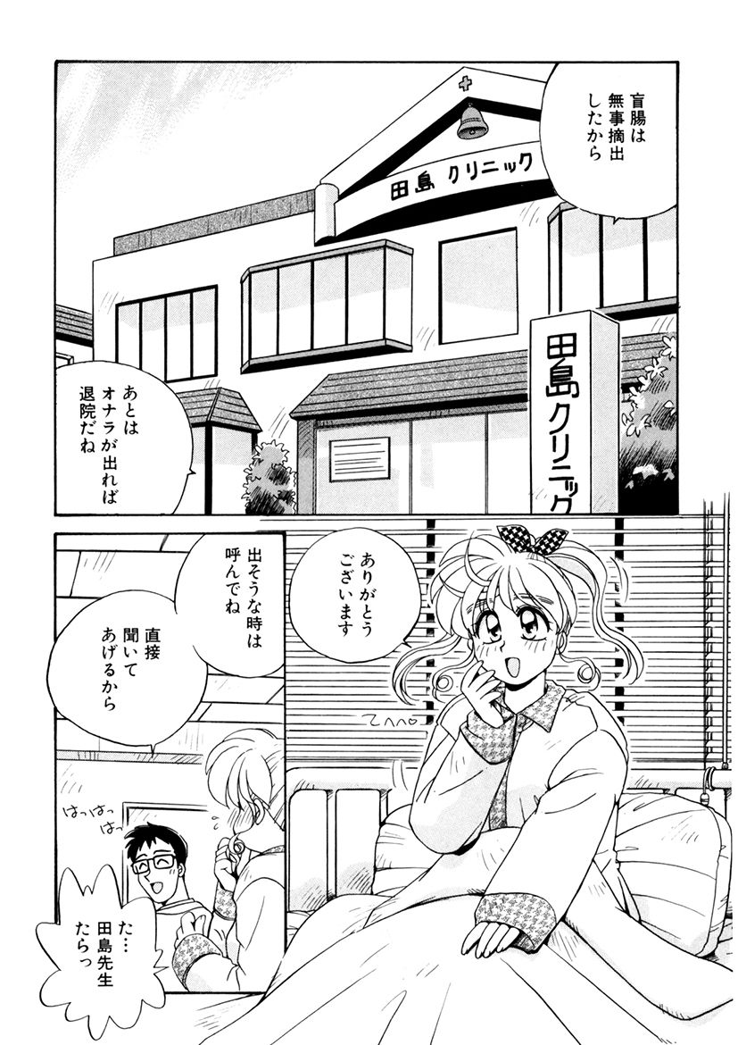 ＰＩＮＫちゃんＶ３＜ラブラブソープランド！＞ ch. 29-37 - Page 98