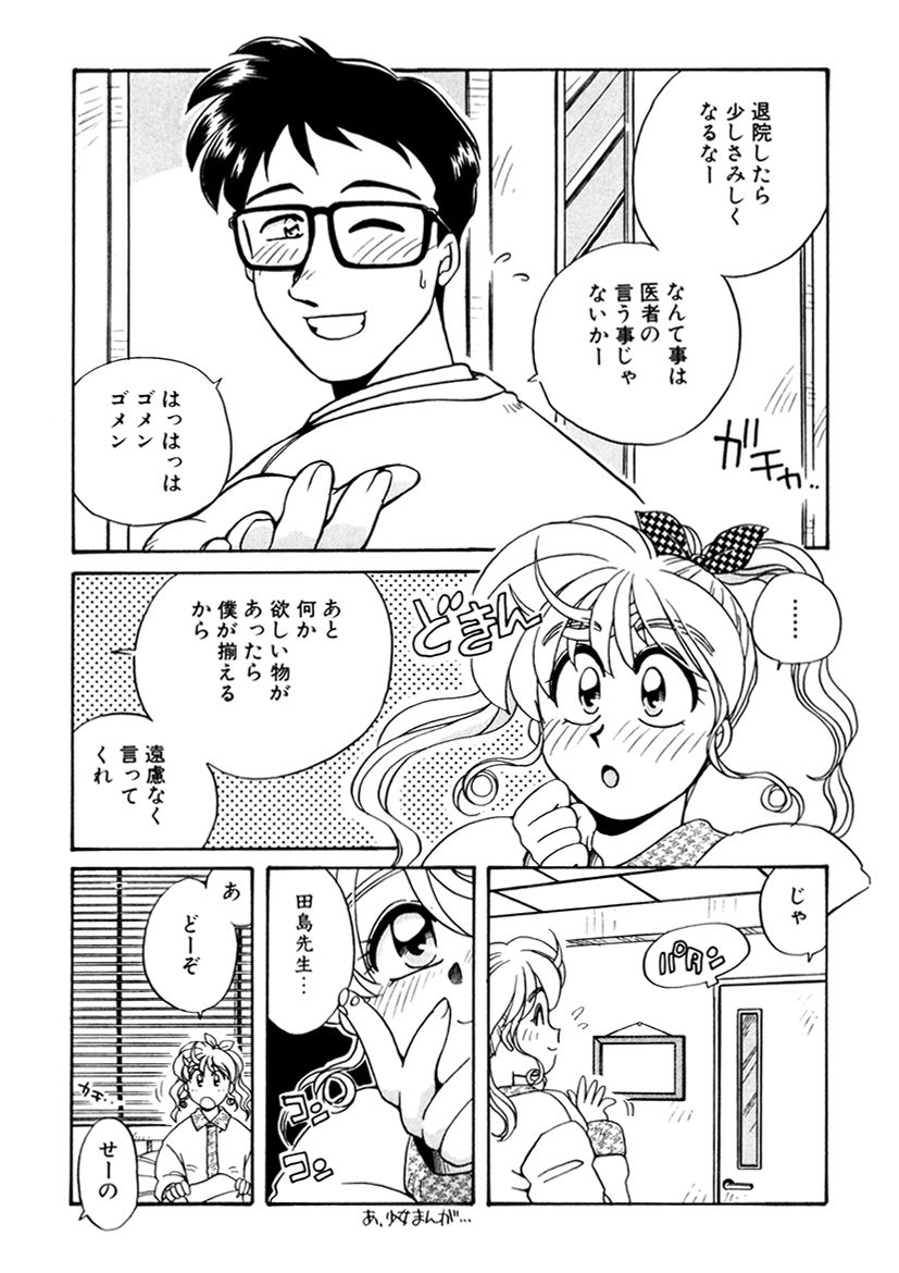 ＰＩＮＫちゃんＶ３＜ラブラブソープランド！＞ ch. 29-37 - Page 99