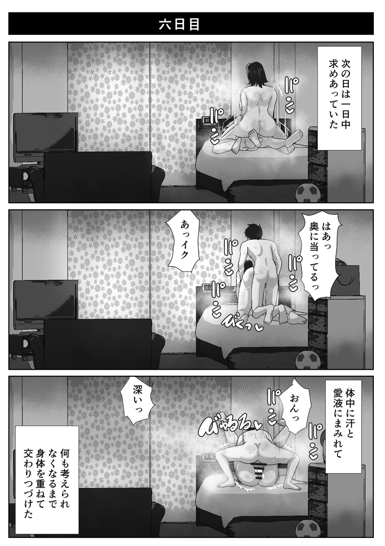 Kaa-san to Atsui Isshuukan - Page 32