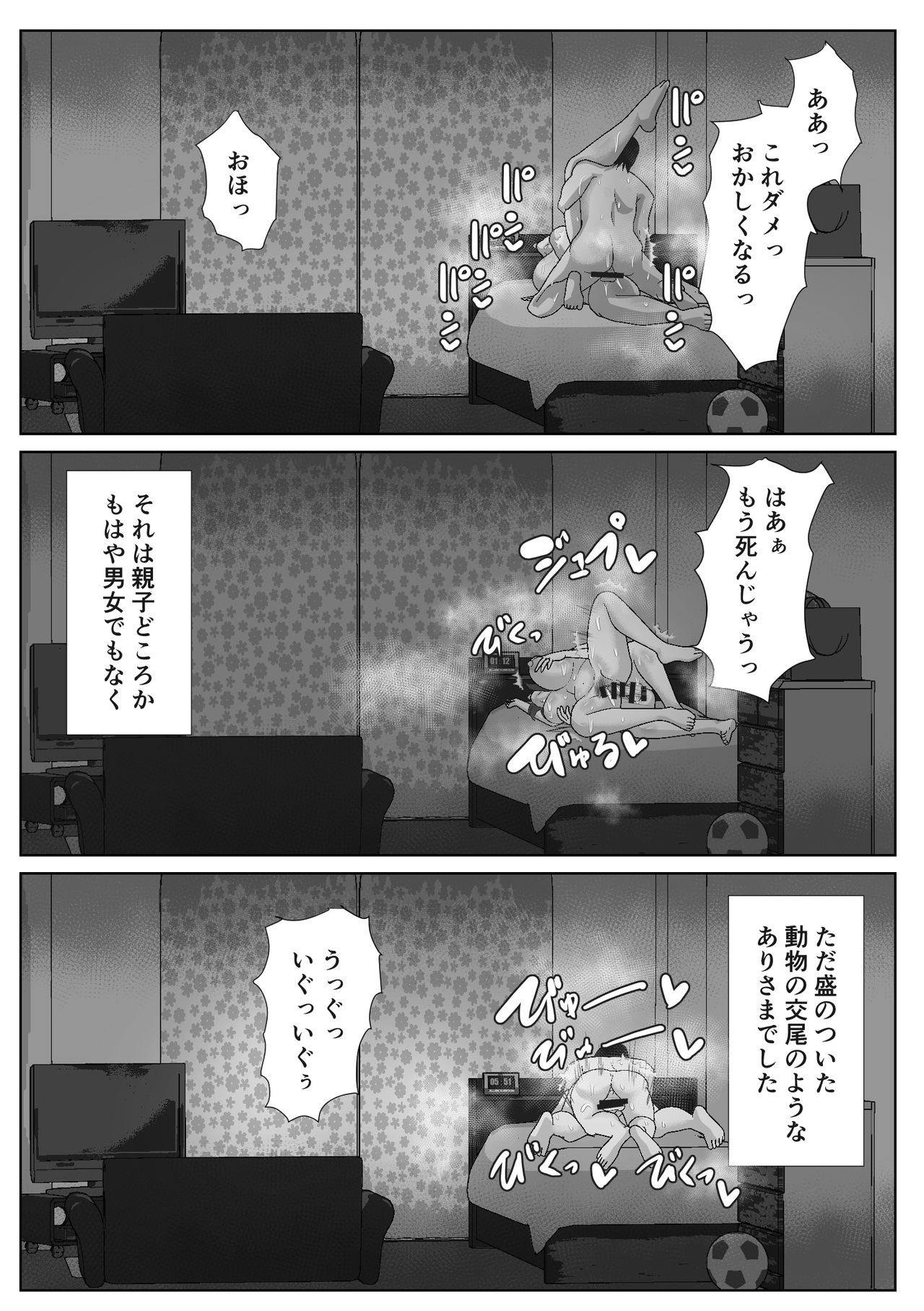 Kaa-san to Atsui Isshuukan - Page 33