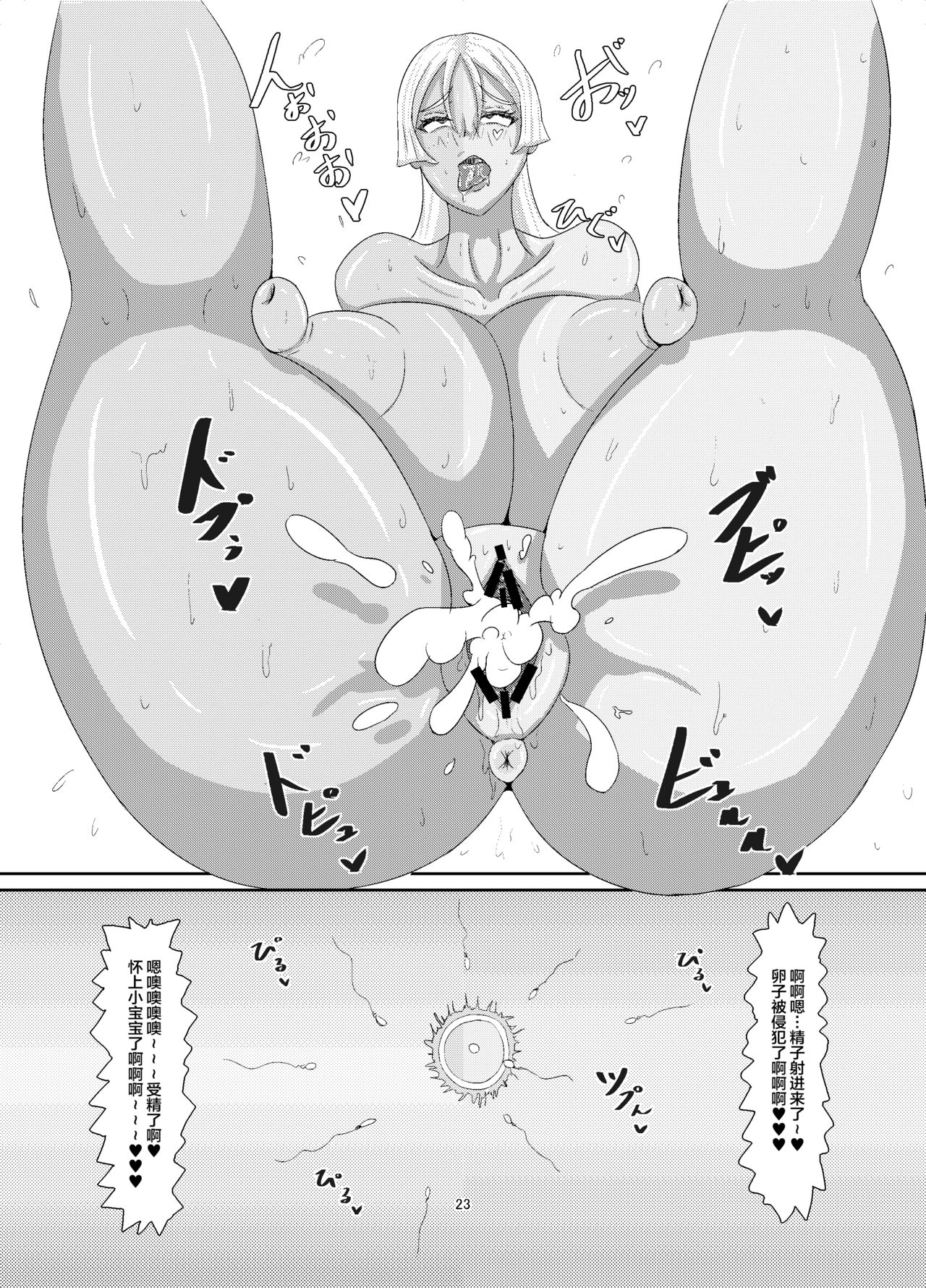 Boku no Mama, Support ni Itta Mama.... - Page 23
