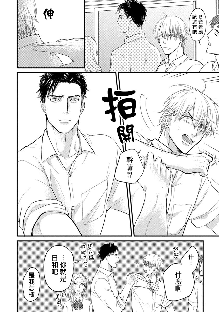 Tabetemo Oishiku Arimasen Ch. 1-5 - Page 12
