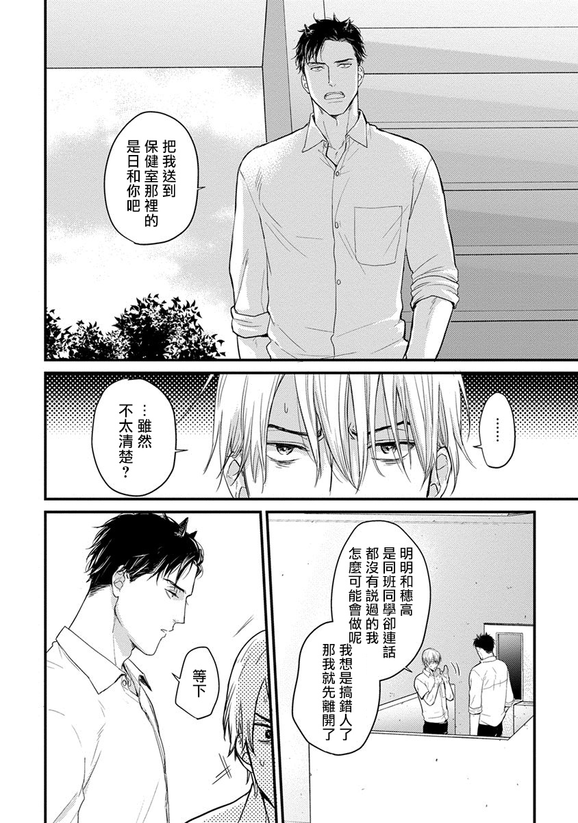 Tabetemo Oishiku Arimasen Ch. 1-5 - Page 14