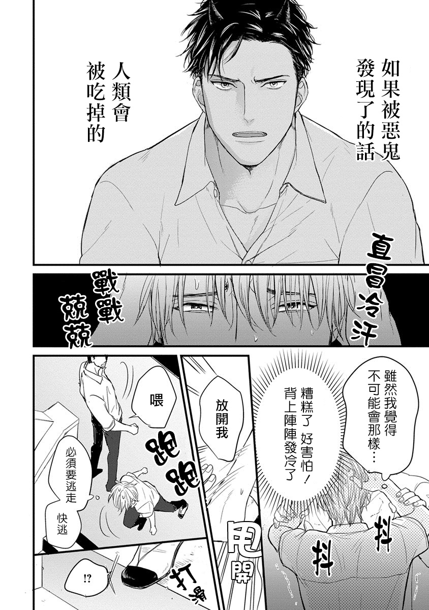 Tabetemo Oishiku Arimasen Ch. 1-5 - Page 20