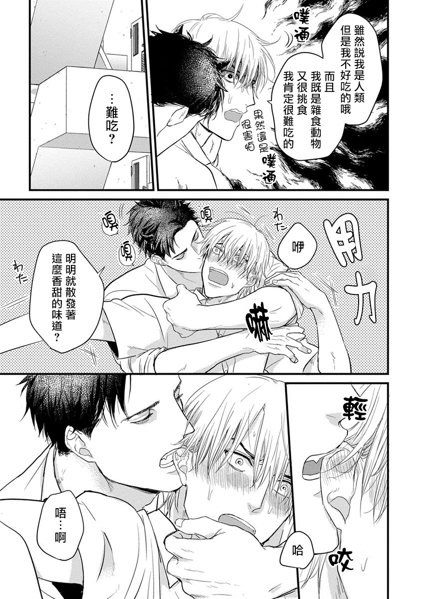 Tabetemo Oishiku Arimasen Ch. 1-5 - Page 25
