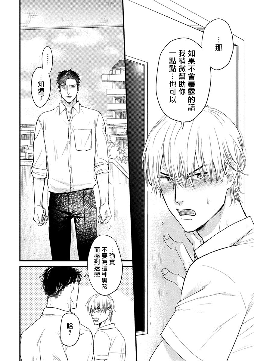 Tabetemo Oishiku Arimasen Ch. 1-5 - Page 34