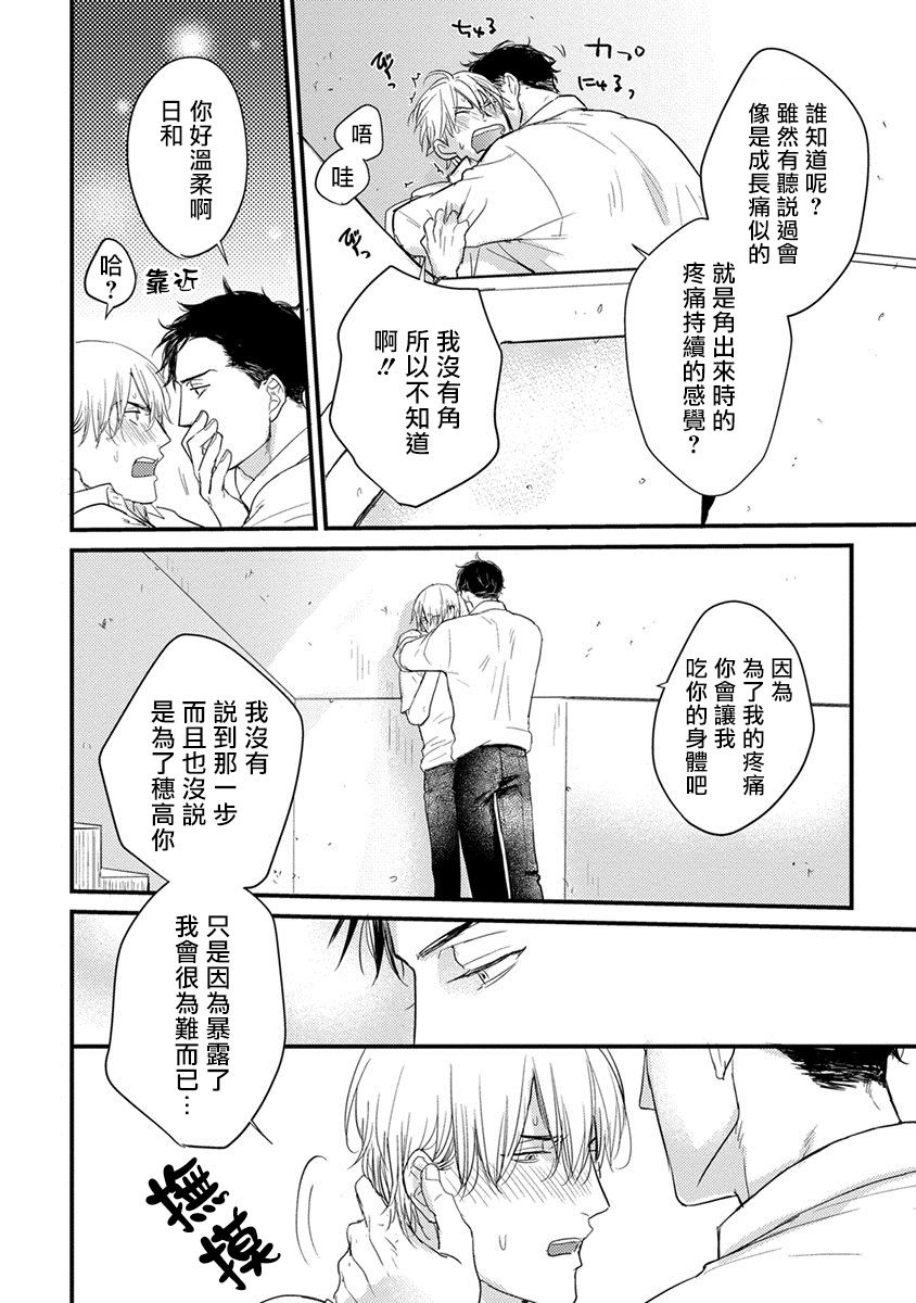 Tabetemo Oishiku Arimasen Ch. 1-5 - Page 45