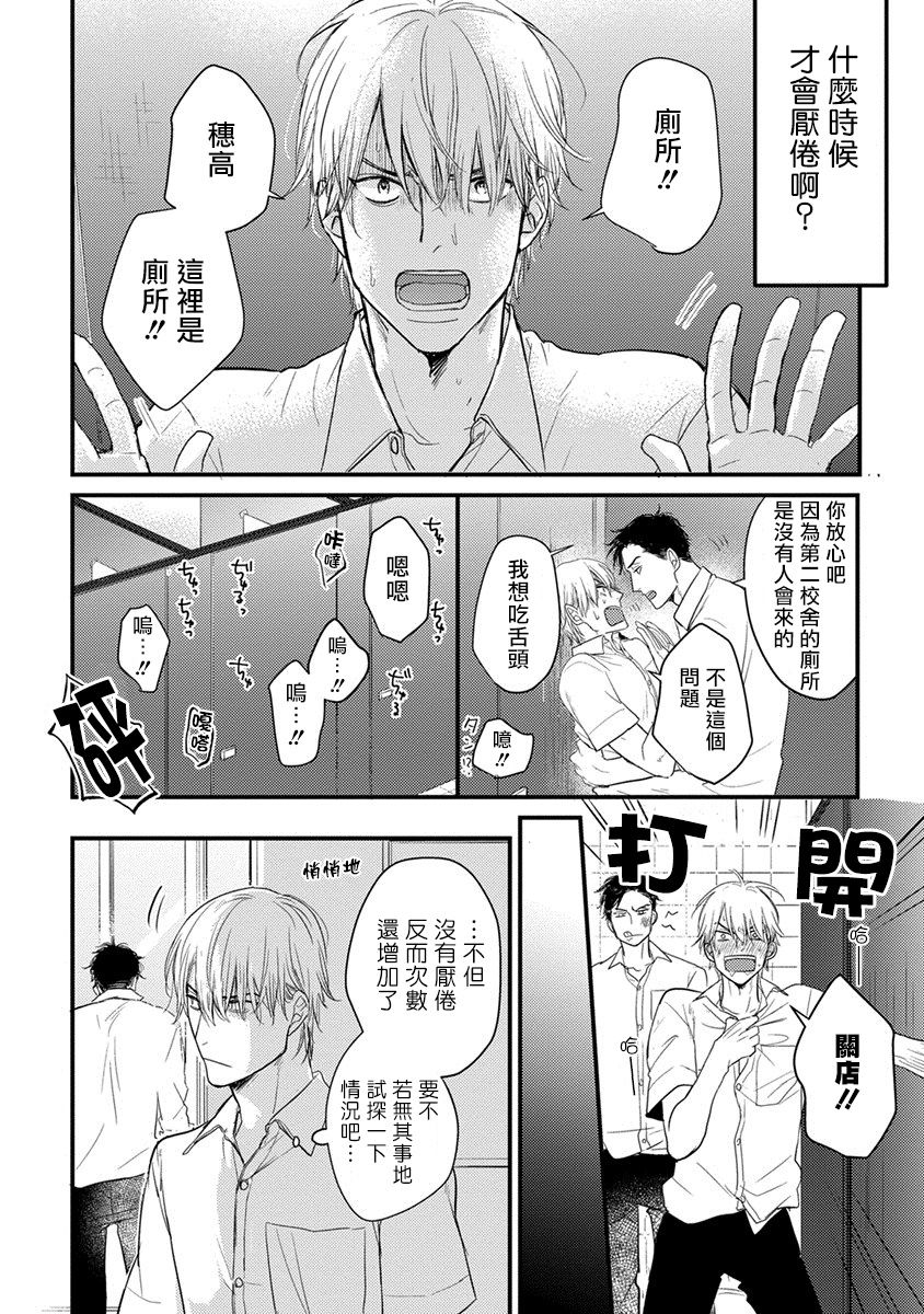 Tabetemo Oishiku Arimasen Ch. 1-5 - Page 53