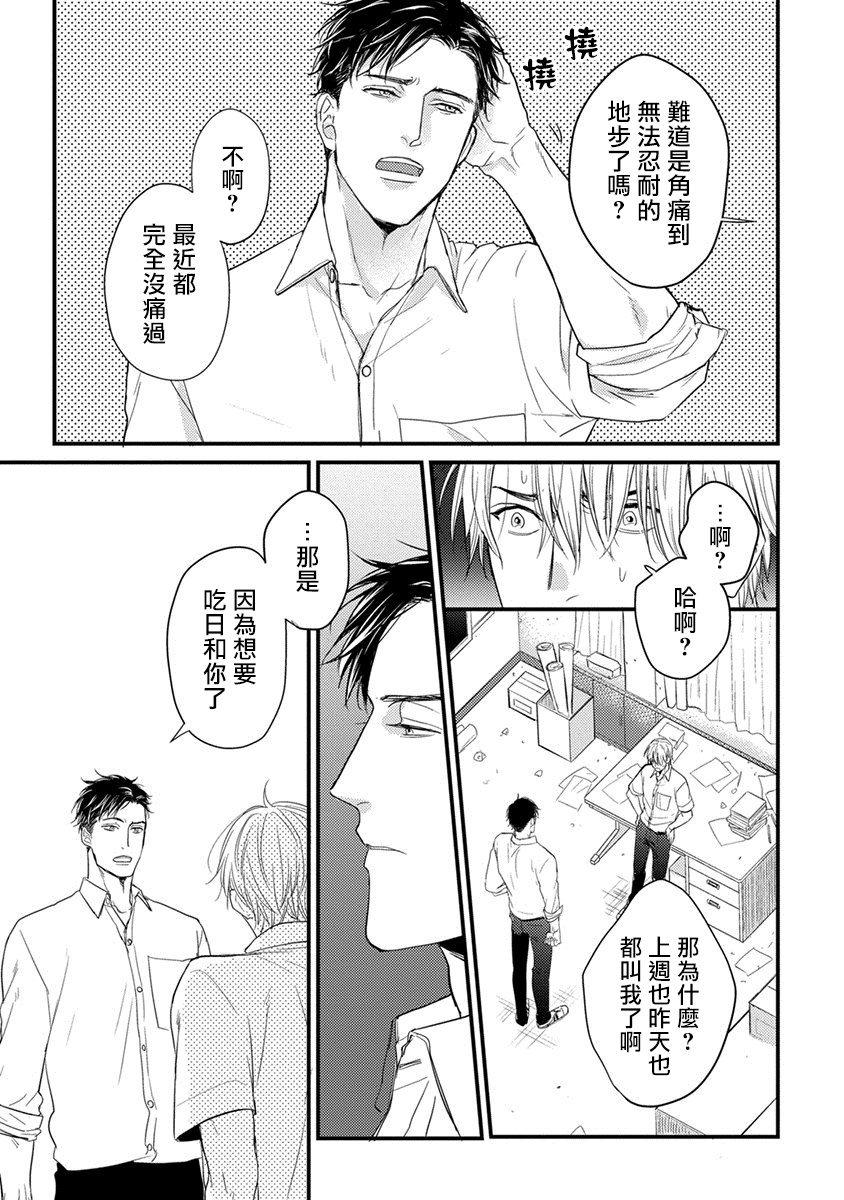 Tabetemo Oishiku Arimasen Ch. 1-5 - Page 58