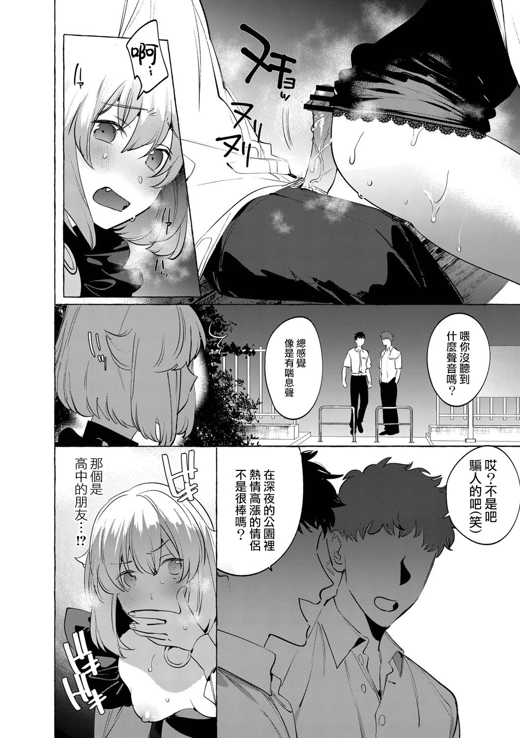 Mesuiki Otokonoko Ch. 6 - Page 21