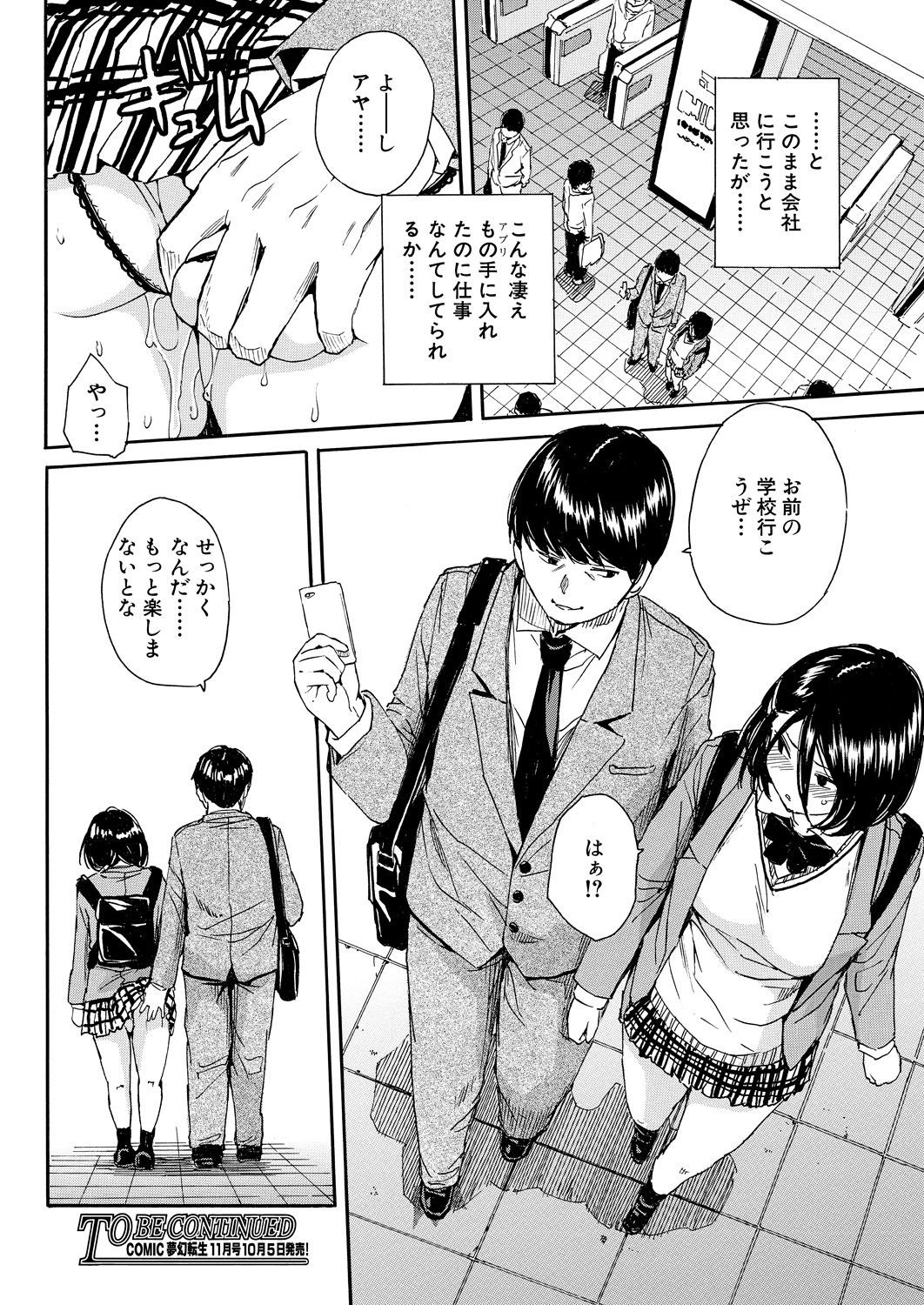 COMIC Mugen Tensei 2020-10 - Page 29
