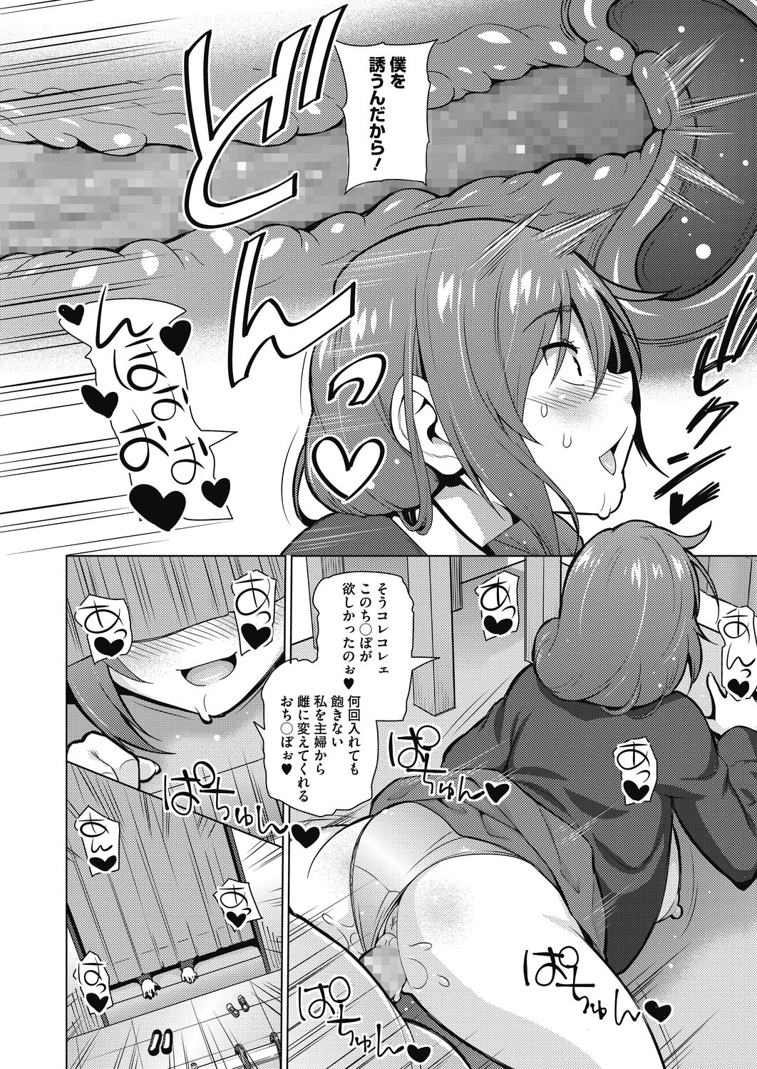 COMIC HOTMILK 2020-11 - Page 106