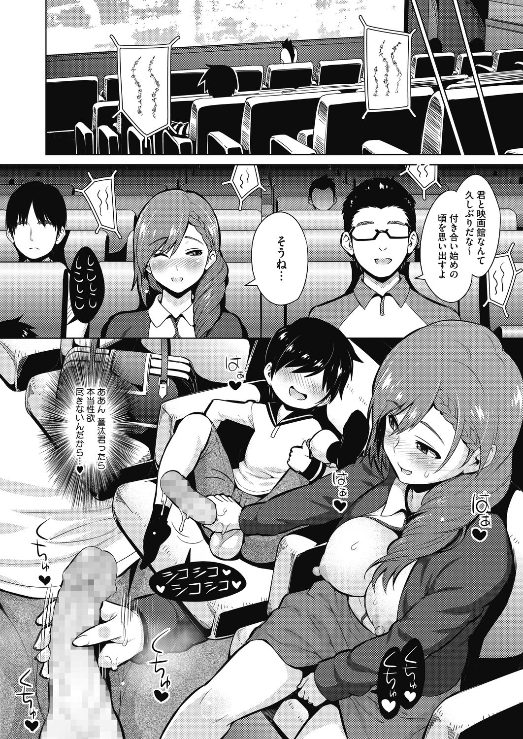 COMIC HOTMILK 2020-11 - Page 110