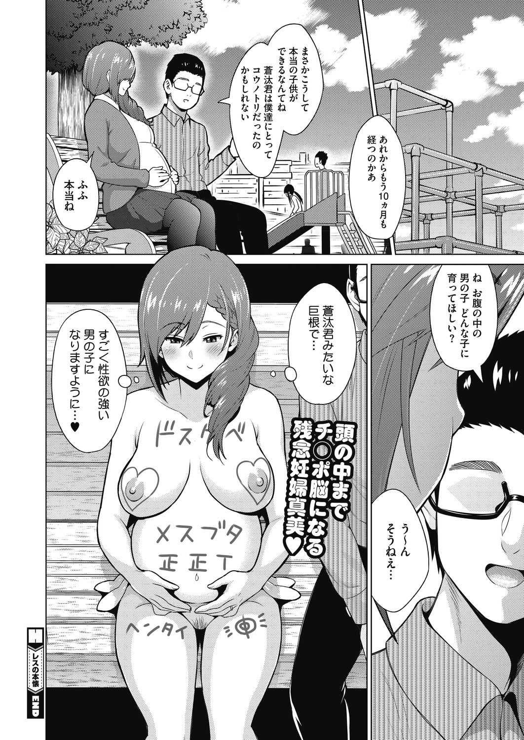 COMIC HOTMILK 2020-11 - Page 118