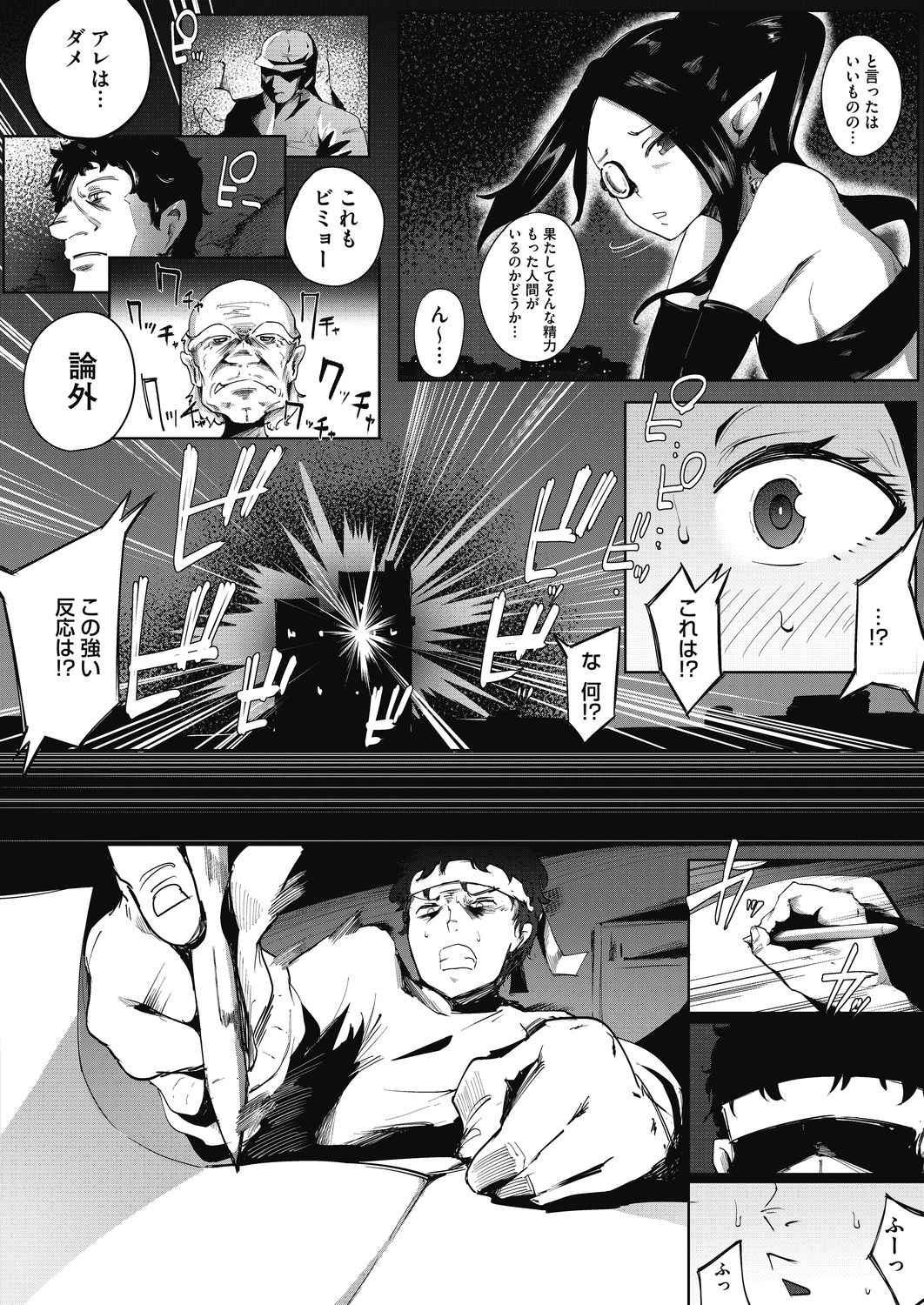 COMIC HOTMILK 2020-11 - Page 122