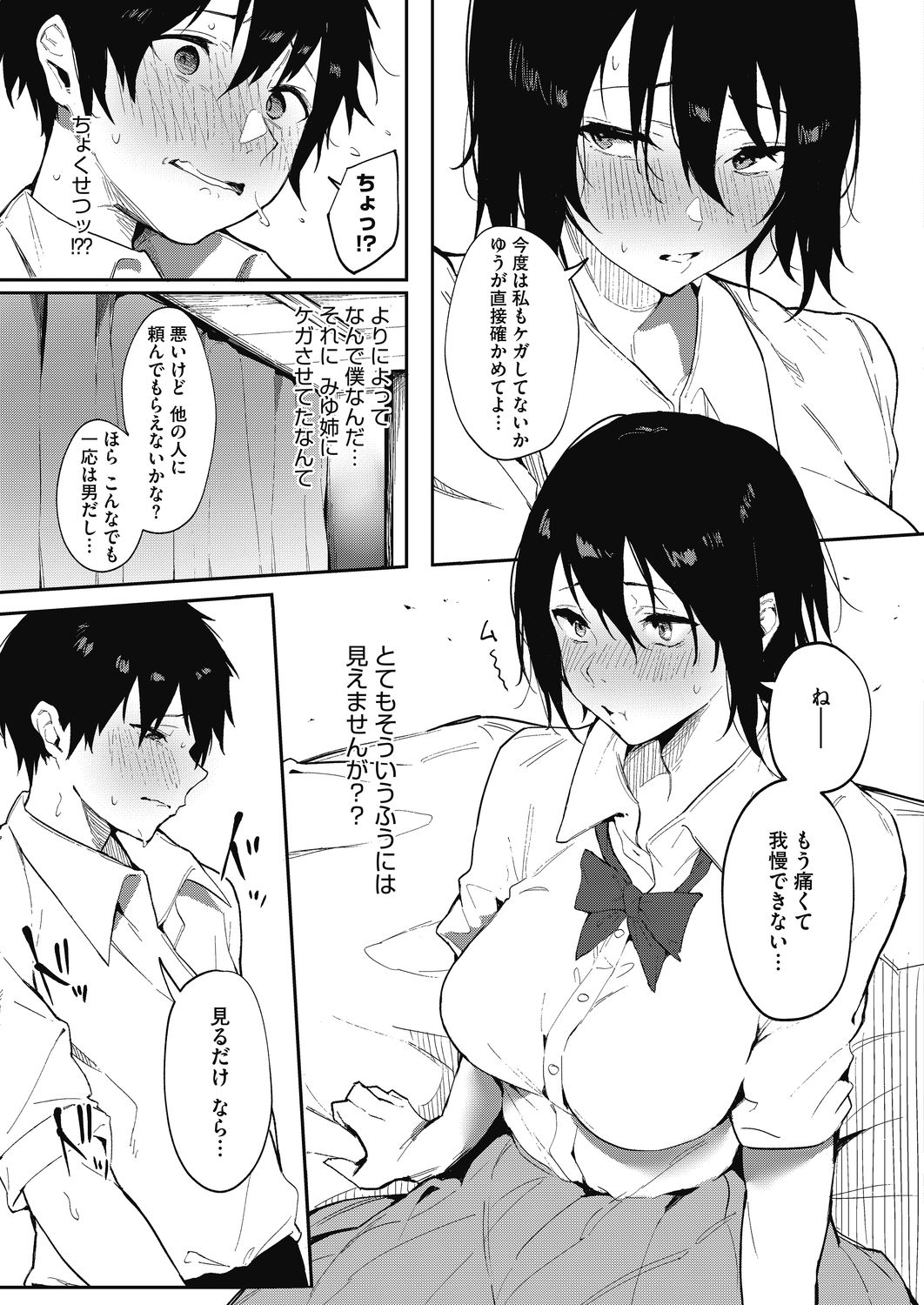COMIC HOTMILK 2020-11 - Page 169