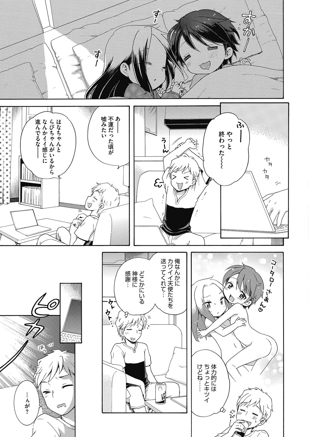COMIC HOTMILK 2020-11 - Page 191