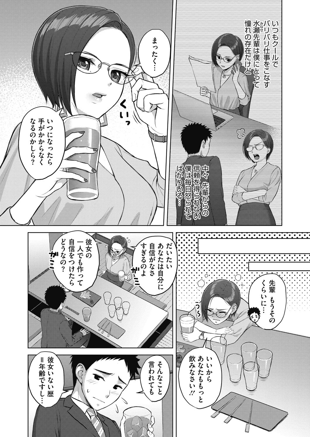 COMIC HOTMILK 2020-11 - Page 342