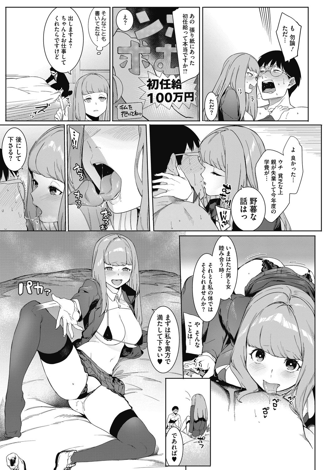 COMIC HOTMILK 2020-11 - Page 55