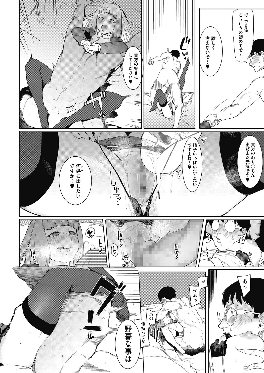 COMIC HOTMILK 2020-11 - Page 56