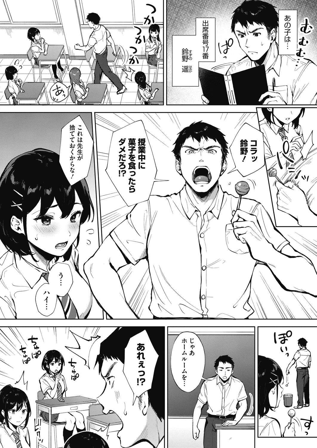 COMIC HOTMILK 2020-11 - Page 70