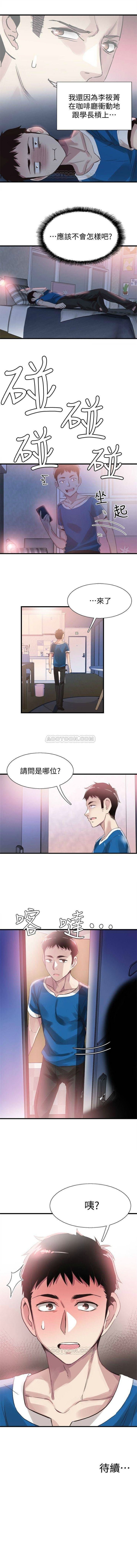 校園live秀 1-58 官方中文（連載中） - Page 263