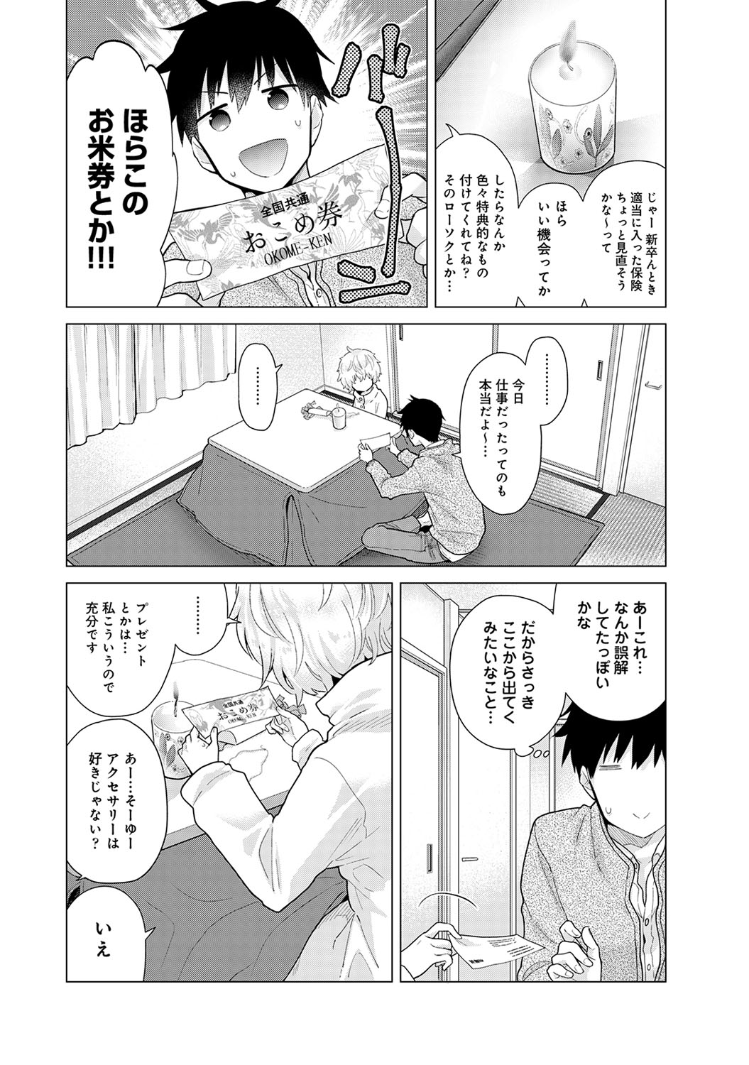 COMIC Ananga Ranga Vol. 64 - Page 17