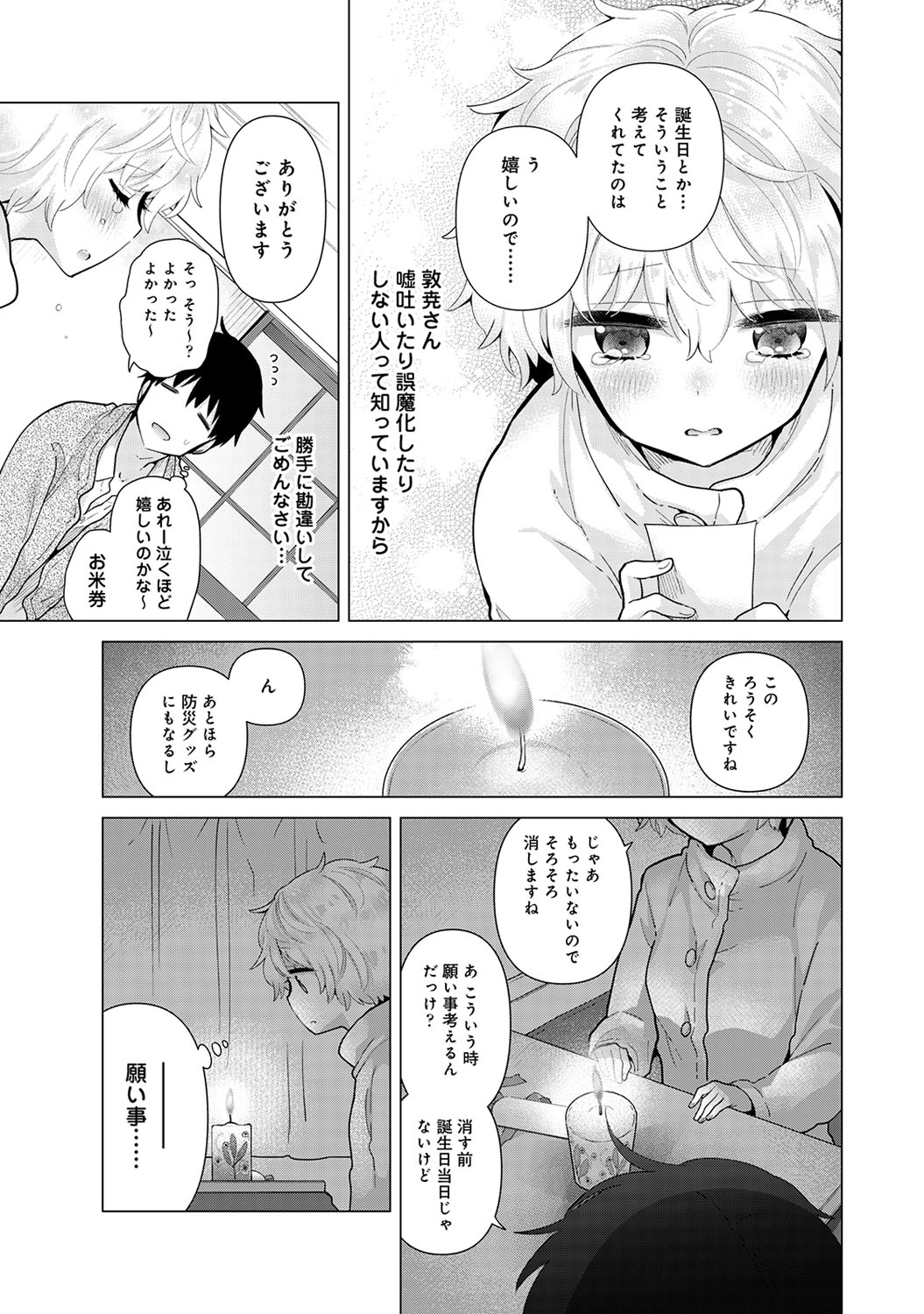 COMIC Ananga Ranga Vol. 64 - Page 18