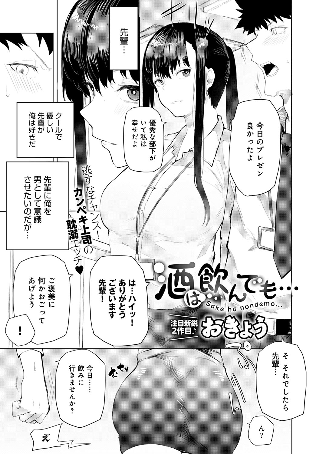 COMIC Anthurium 2020-10 - Page 372