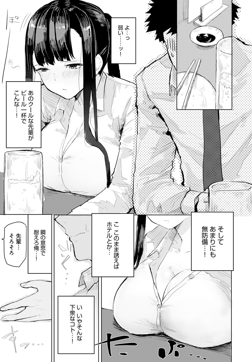 COMIC Anthurium 2020-10 - Page 374
