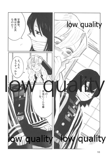 Ai wa Kenshin - Page 9