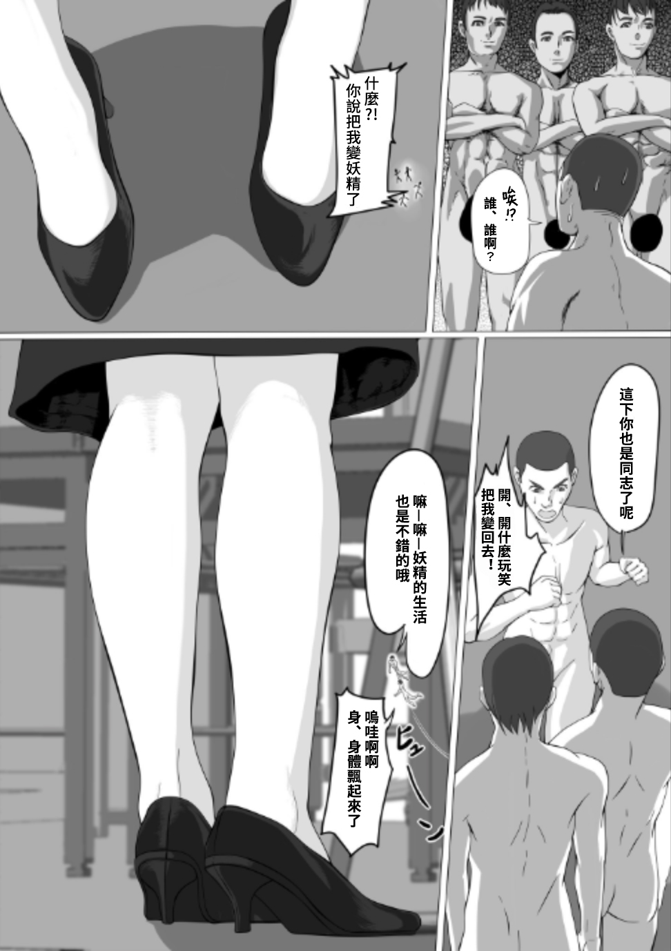 Chiisaku Natte OL ni Itazura Shiyo tto - Page 11