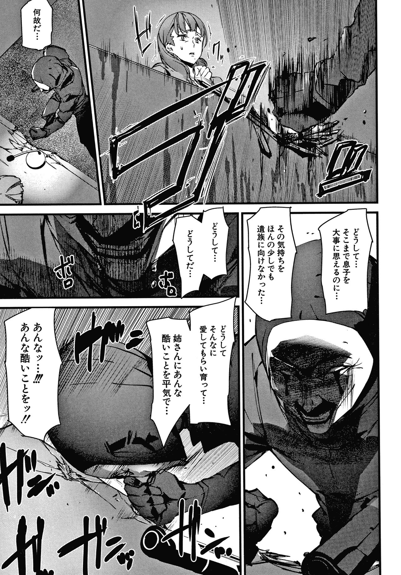 Kioku Ryoujoku - Page 110