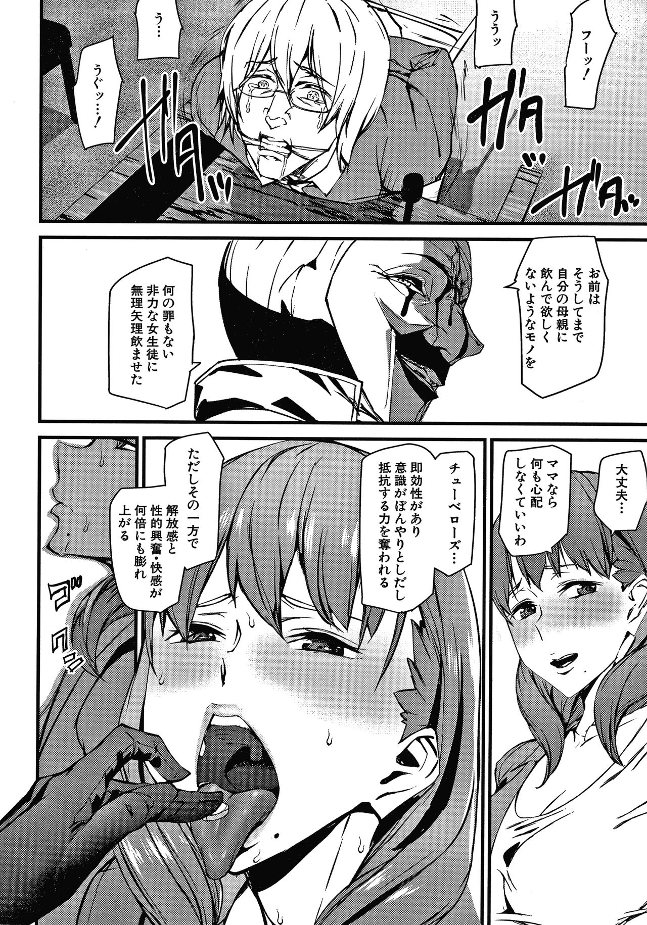Kioku Ryoujoku - Page 113