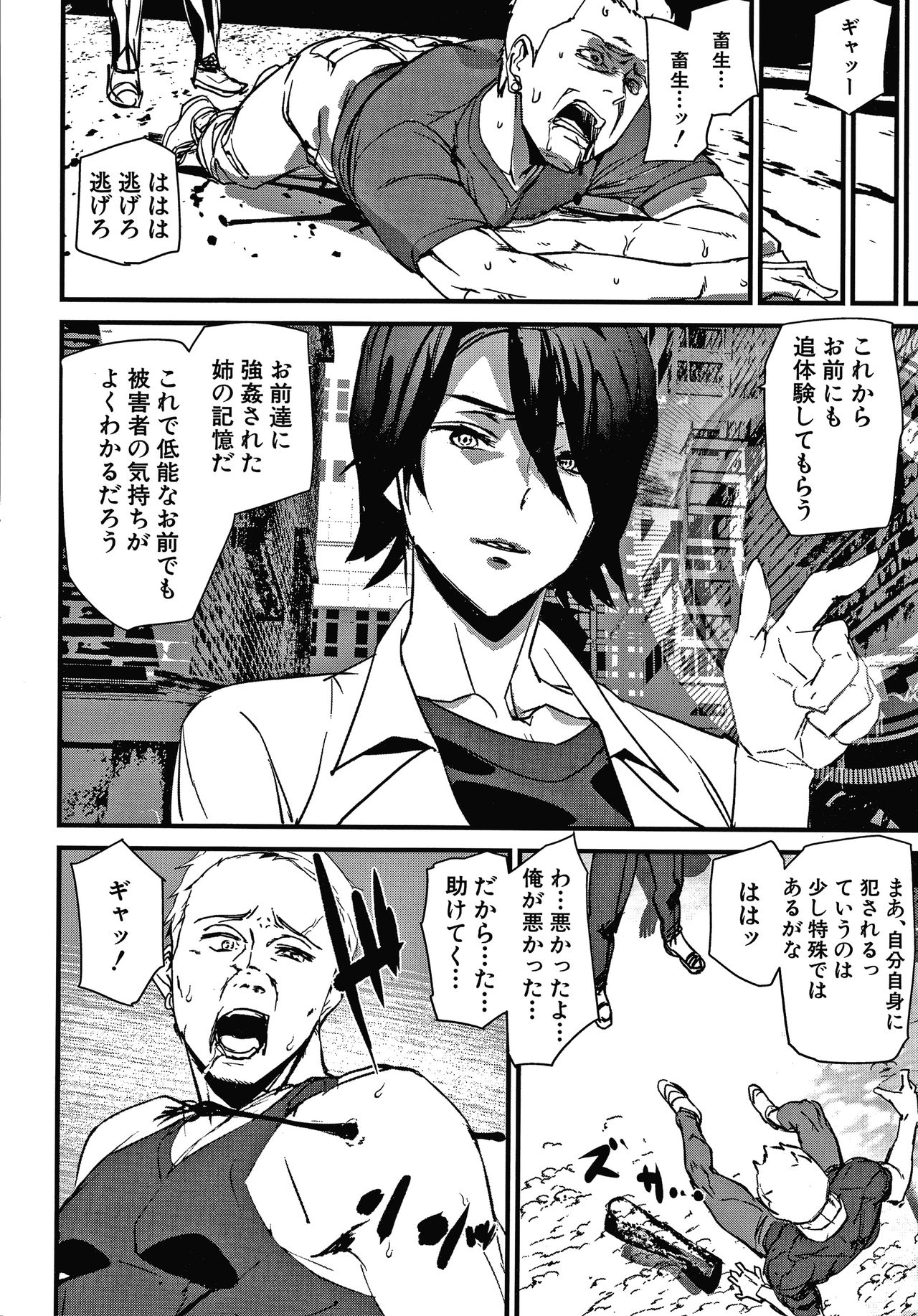 Kioku Ryoujoku - Page 187