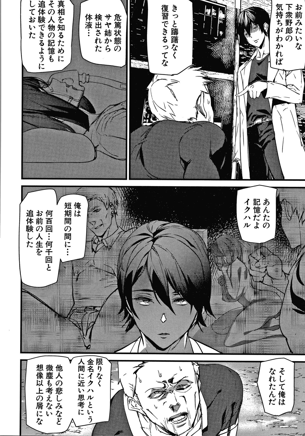 Kioku Ryoujoku - Page 189