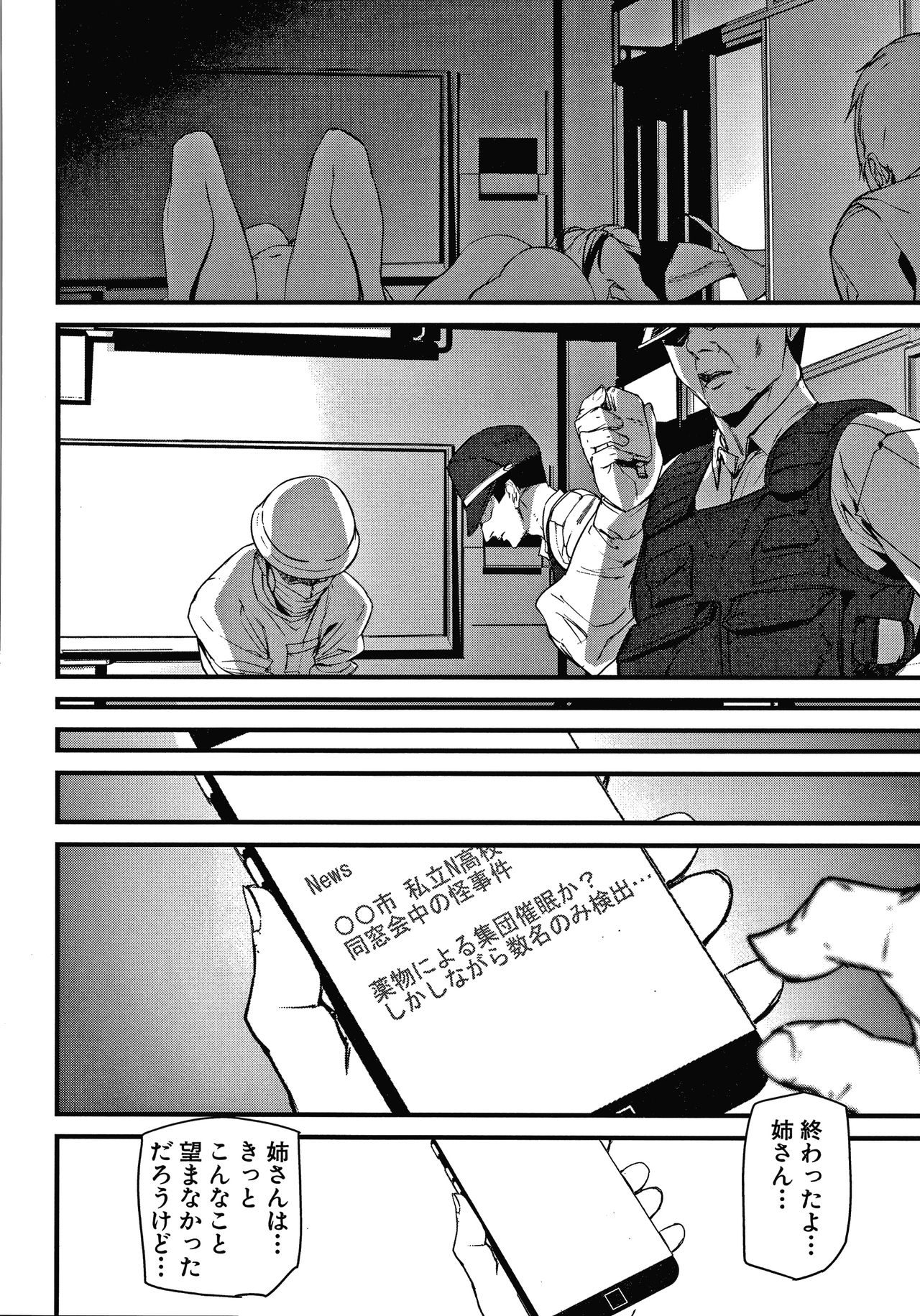 Kioku Ryoujoku - Page 193
