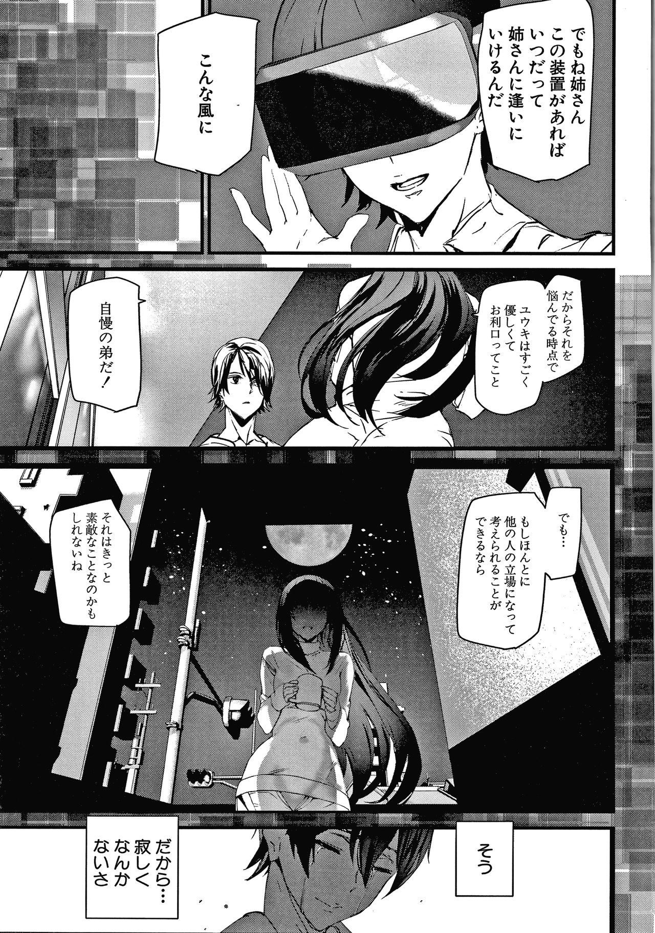 Kioku Ryoujoku - Page 194